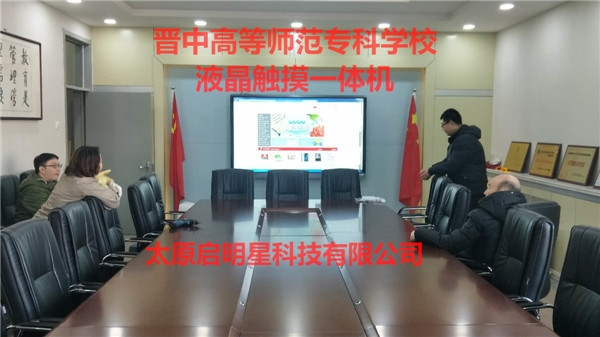 晉中高等師范?？茖W校